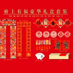 牛年春節對聯大禮包創意福字紅包新年禮盒年過年春聯門貼大全