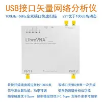 在飛比找Yahoo奇摩拍賣-7-11運費0元優惠優惠-LibreVNA 基于USB接口的100k-6GHz雙端口矢