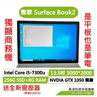 在飛比找蝦皮購物優惠-微軟 Surface Book2 13.5吋 i5-7300