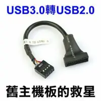 在飛比找蝦皮購物優惠-USB 2.0 轉 USB 3.0 轉接線