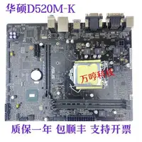 在飛比找蝦皮購物優惠-順豐包郵 ASUS/D520MT-K主板 6代 DDR4 H