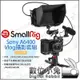 數位小兔【SmallRig KIT008 Sony A6400 Vlog攝影套組】相機提籠 承架 兔籠 支架 AtomX