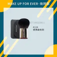 在飛比找Yahoo!奇摩拍賣優惠-化妝刷MAKEUPFOREVER玫珂菲化妝刷 124散粉刷腮