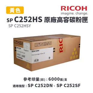 RICOH 理光 SP C252HS 原廠高容藍色碳粉匣｜適：SP C252DN、SP C252SF (7.2折)