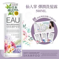 在飛比找蝦皮購物優惠-【台灣現貨】EAU耀 500ml 香緹仙人掌森林香氛 彈潤洗