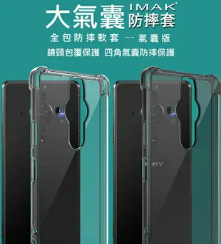 Imak SONY Xperia PRO-I 全包防摔套(氣囊)