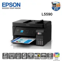 在飛比找ETMall東森購物網優惠-EPSON L5590 高速雙網傳真連續供墨印表機(列印/影