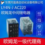 OMRON歐姆龍繼電器LY4N-J AC200/220 大14腳一般繼電器10A