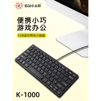 在飛比找ETMall東森購物網優惠-佰通K-1000小鍵盤usb連接筆記本電腦智能輕薄小巧有線游