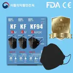 LB STORE 現貨 KF94韓國進口 KF94 口罩 3D立體口罩 韓國口罩 四層口罩 立體口罩 黑色口罩