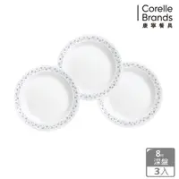 在飛比找PChome24h購物優惠-【美國康寧 CORELLE】 8吋深盤三入組(多款花色)