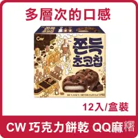 在飛比找蝦皮購物優惠-韓國 CW 巧克力餅乾 QQ麻糬 (12入) 240g 麻糬