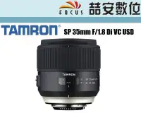 在飛比找Yahoo!奇摩拍賣優惠-《喆安數位》Tamron SP 35mm F1.8 Di V