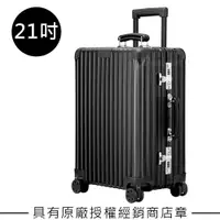 在飛比找PChome24h購物優惠-【Rimowa】Classic Cabin 21吋登機箱 (