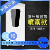 在飛比找Yahoo!奇摩拍賣優惠-KIPO-消毒殺菌 1000ML 壁掛式全自動紅外線感應手部