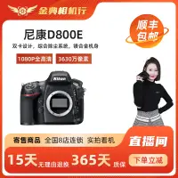 在飛比找露天拍賣優惠-金典二手Nikon尼康D800 D800E全畫幅單反相機寄售