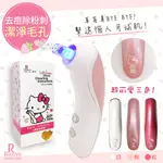 【RUNVE嫩芙】除痘去粉刺毛孔護理器/抗痘機(AR-783)HELLO KITTY限量款