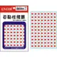 【史代新文具】【龍德LONGDER】LD-1311 紅箭頭 標籤貼紙 直徑10mm (20包/盒)