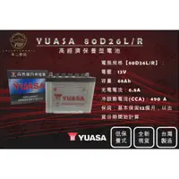 在飛比找蝦皮購物優惠-【不二車坊】YUASA湯淺《80D26 / 80D26L 8