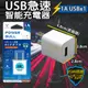 《附發票》1A USB智能充電器(精巧型) 小豆腐頭 輕巧、方便攜帶 國際電壓設計 全球通用 BSMI認證R51380