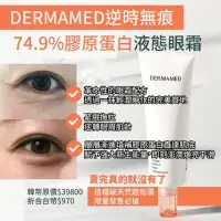 在飛比找蝦皮購物優惠-【𝐊𝐀𝐓𝐄購】清倉🇰🇷韓國 DERMAMED逆時無痕膠原蛋白