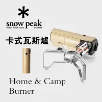 在飛比找蝦皮商城精選優惠-現貨 日本製 Snow Peak HOME&CAMP 卡式瓦