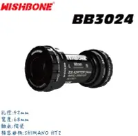 在飛比找Yahoo!奇摩拍賣優惠-WISHBONE BB3024 STEEL 轉 SHIMAN