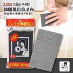 韓國菜瓜布 食器專用3SSS BRUSH萬用菜瓜布韓國製造