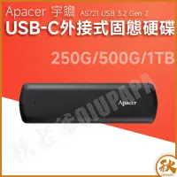 在飛比找蝦皮商城精選優惠-Apacer 宇瞻 AS721 500GB USB 3.2 