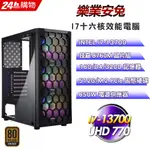 (DIY)樂業安兔(I7-13700/技嘉B760/16G/512G SSD/650W)