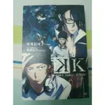 【二手】K 官方小說 LOST SMALL WORLD 伏八