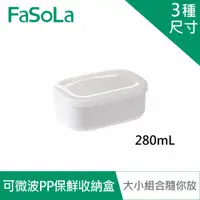 在飛比找PChome24h購物優惠-FaSoLa 可微波食品用PP保鮮收納盒-280ml