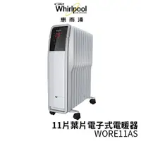 在飛比找蝦皮商城優惠-Whirlpool惠而浦 11片葉片電子式電暖器 WORE1