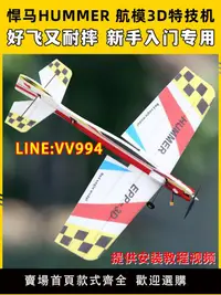在飛比找樂天市場購物網優惠-空拍機配件 悍馬航模飛機3D特技機固定翼F3P F3A飄飄機