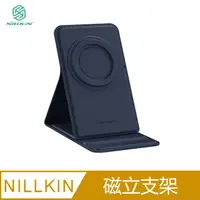 在飛比找PChome24h購物優惠-NILLKIN 磁立支架 #MagSafe