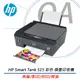 HP Smart Tank 515 彩色無線WiFi 三合一噴墨印表機 影印/列印/掃描