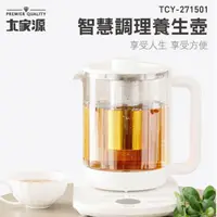 在飛比找蝦皮購物優惠-現貨 大家源 智能調理養生壺 TCY-271501 溫奶 溫