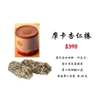 在飛比找蝦皮購物優惠-星巴克 摩卡杏仁捲  Caffe Mocha Cookie 