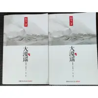 在飛比找蝦皮購物優惠-簡體小說 大漠謠 上+下 ，共兩本，桐華 著。二手書