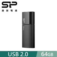 在飛比找PChome24h購物優惠-SP 廣穎 64GB U05 USB 2.0 隨身碟 尊爵黑