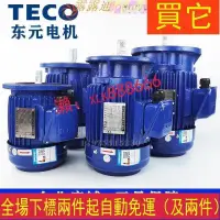 在飛比找露天拍賣優惠-【可開發票】特價中✅TECO東元電機馬達AEMV3N 0.7