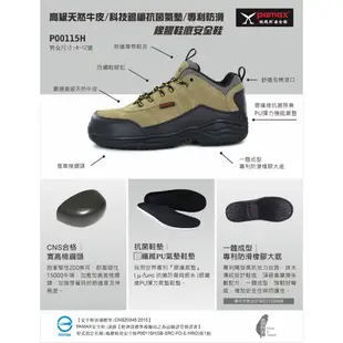 PAMAX 帕瑪斯-皮革製高抓地力氣墊安全鞋/P00115H-中筒/銀纖維PU鞋墊/