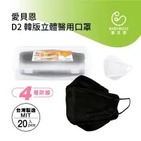 在飛比找蝦皮購物優惠-大廠愛貝恩4層雙熔噴比達特世3M淨新好D2 N95 4D韓版