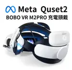 QUEST2 BOBOVR M2 PRO電池頭戴面部不壓臉 平衡重力 續航舒適首選5200MAH