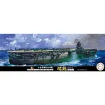 FUJIMI 1/700 航空母艦 瑞鶴 1944 富士美 特50 日本海軍 組裝模型