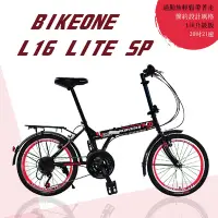 在飛比找Yahoo奇摩購物中心優惠-BIKEONE L16 LITE SP 20吋21段變速折疊