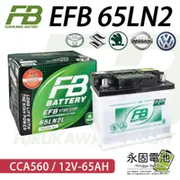 在飛比找蝦皮購物優惠-「永固電池」 FB 古河 泰製 EFB LN2 12V65A