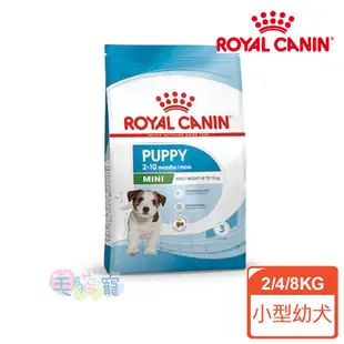 【法國皇家Royal Canin】MNP小型幼犬(APR33) 2KG/4KG/8KG 毛貓寵