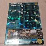 "日本中部食玩買終極天書" 名古屋 金沢 高山 白川鄉 2013-14 版 附地圖 長空出版