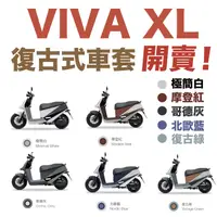 在飛比找蝦皮商城精選優惠-現貨送安全帽掛繩VIVA XL G3車套 viva xl防刮